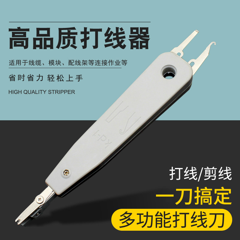 配线架网络模块打线刀 网线电话配线架打线工具 多功能压线刀