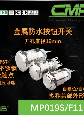 西普不锈钢MP019SF11防水按钮开关19mm自锁复位启动医疗门禁ip67