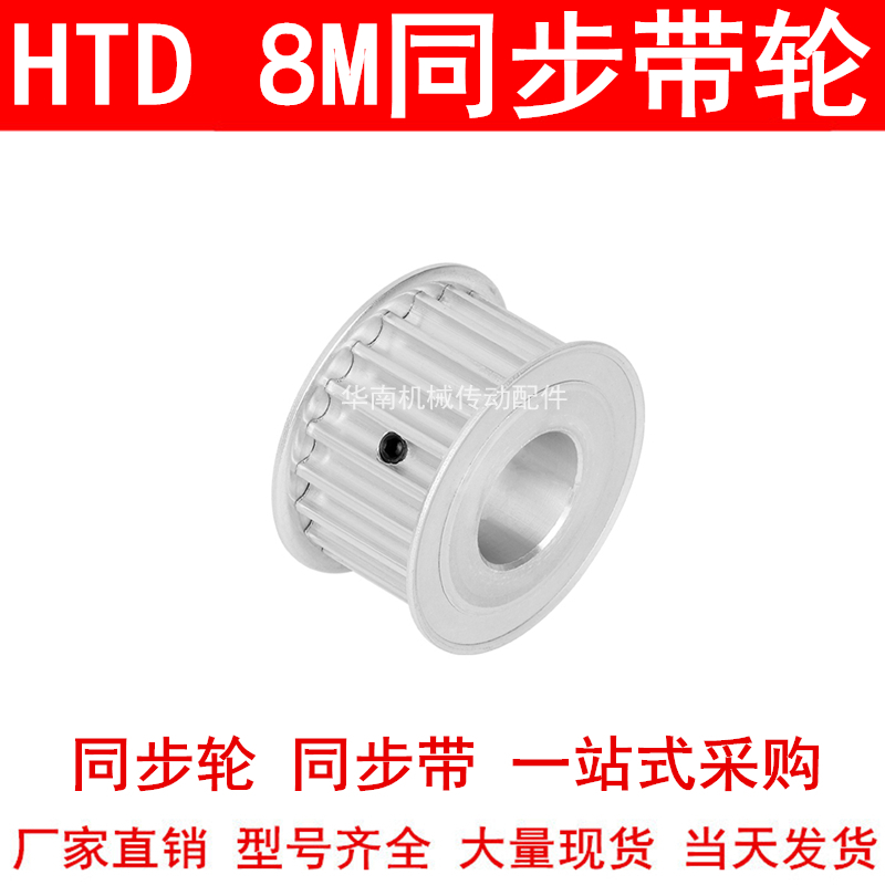 8M26齿同步轮齿宽42 孔径19 20 24 25 28同步带轮8M400-A-N皮带轮