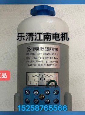 乐清江南电机HDZ-33110断路器用交直流两电机HDZ-23110 HDZ-32410