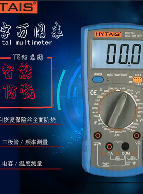 TAIS泰圣DT9208数字万用表 数显万能表 多用表 自恢复全保护防烧
