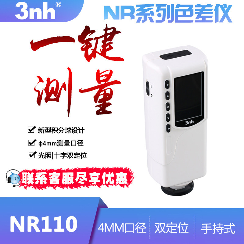 3nh色差仪NR系列五金测色仪塑料化工色差计汽车油漆色差仪比色计
