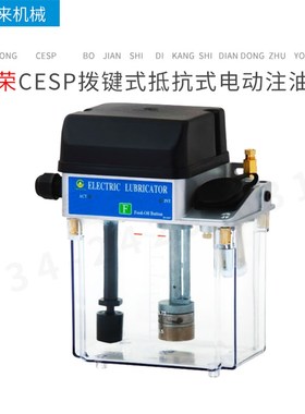 台湾CHENYING振荣CESP拨键式抵抗式电动注油机