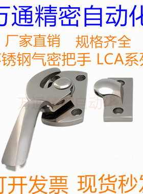 不锈钢气密把手 LCA-1/2/3 密封扣冷库把手 LCB-1/2/3 拉手