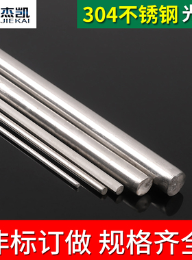 304不锈钢直条钢丝直丝 光元 不锈钢圆棒圆钢一米一根 直径4mm