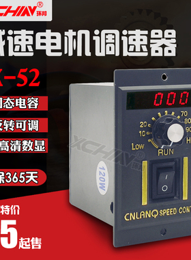 智能US-52 UX-52数显电机调速器220v减速电机马达调速开关6-250W