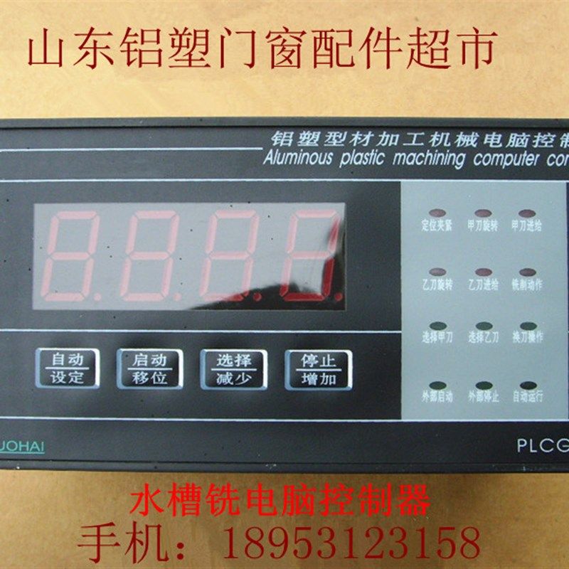 水槽铣电脑控制器塑钢塑料断桥铝合金型材门窗加工机器设备PC,童装/婴儿装/亲子装,儿童装饰手表,淘宝优惠券,粉丝福利购,淘宝优惠卷