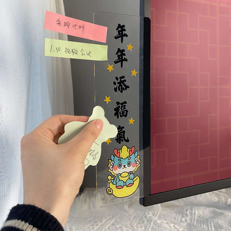 薇素蔓电脑边贴龙年喜庆创意便利贴收集整理神器方便拿取N次贴显