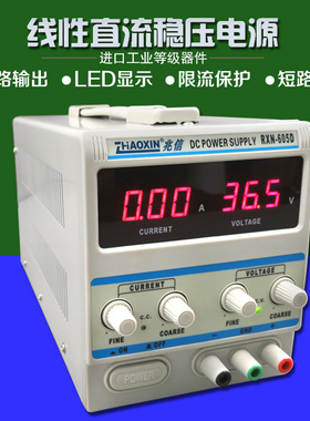 原装兆信RXN-605D 60V/5A直流稳压电源0~60V 0~5A可调线性电源