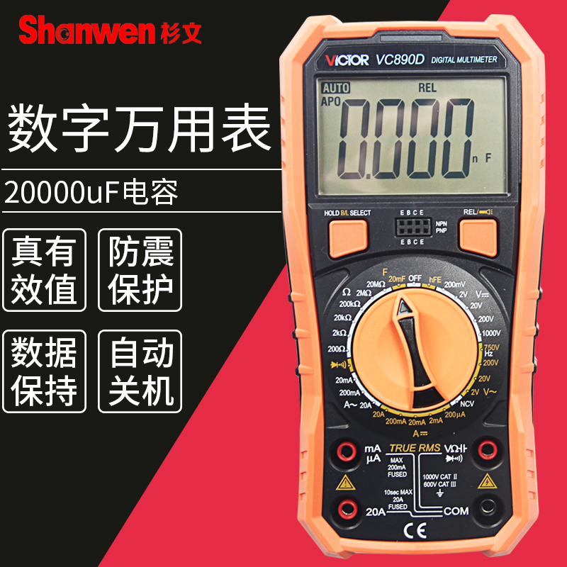 胜利万用表VC890D/C+数字高精度全自动电工万能表数显式万用表