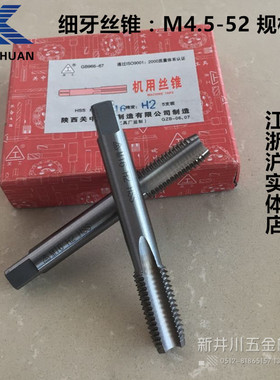 关中机用丝锥非标丝攻M24-M26x0.5x0.75x1x1.25x2细牙五金/工具