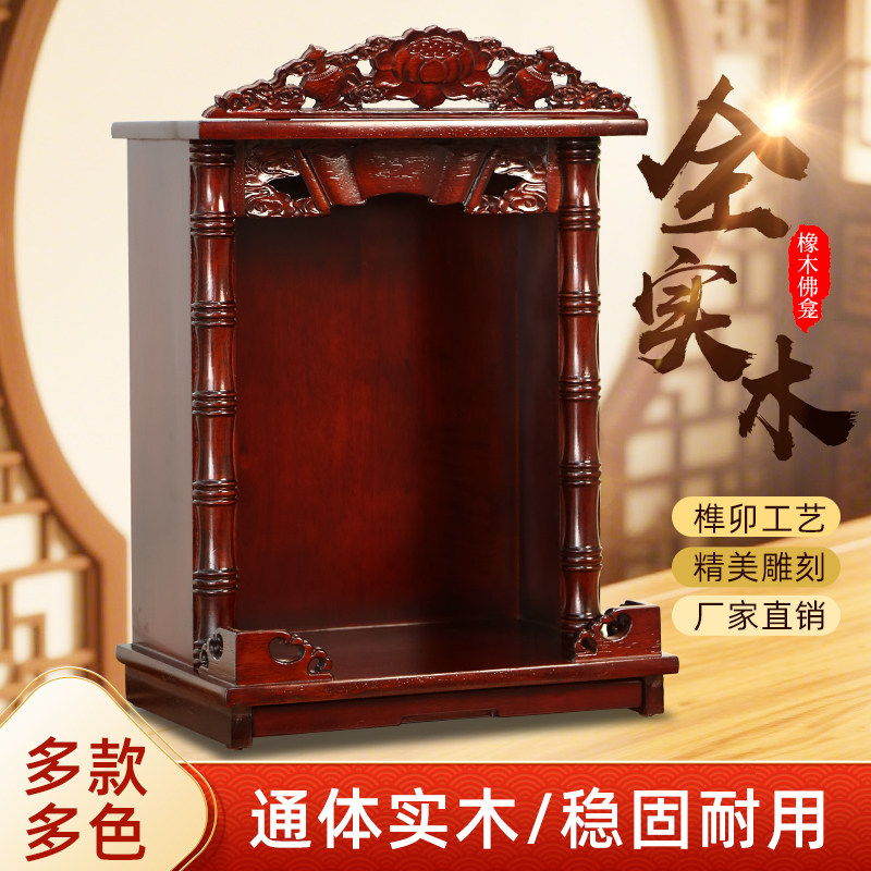 全实木佛龛供桌神台家用财神爷柜子神龛供奉台佛龛柜壁挂式