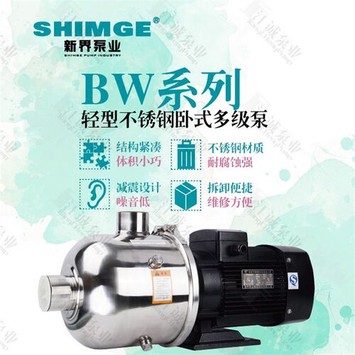 新界离心泵BW16-2不锈钢多级泵BW16-3增压泵抽水机静音泵高效