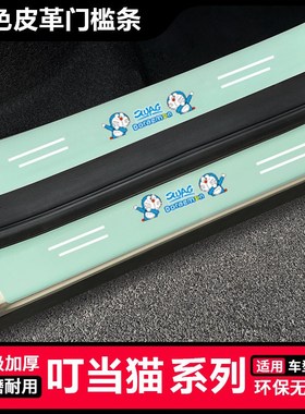 奇瑞汽车绿色门槛条艾瑞泽5/7/GX/EX/5E瑞虎8 凯翼后备箱防踩贴