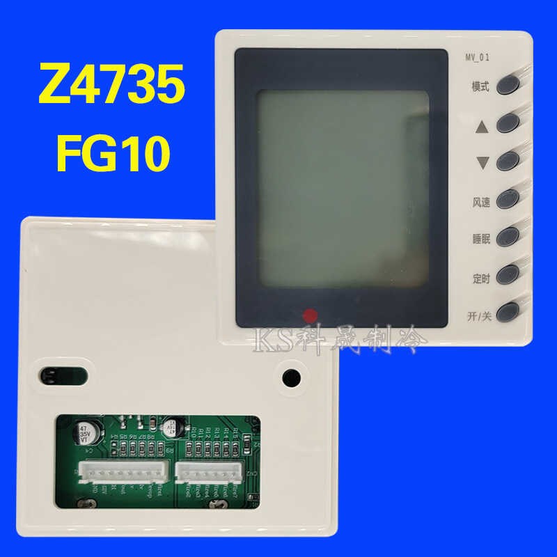 中央空调FG风管机线控器送风手操器Z4735 FG10 302P94701 14芯8+6