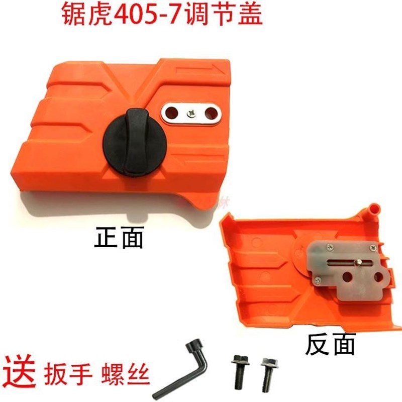 5016/6018电链锯调节器 405电锯边盖链条导板外壳V免调节工具通用