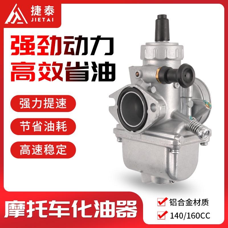 越野摩托车配件波速尔银翔125/150cc 160cc化油器MOLKT化油器包邮