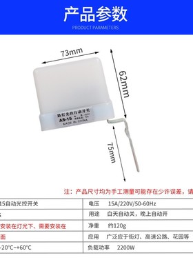 AS-15防雨型自动光感应延时智能路灯F光控开关控制器公园家用220V