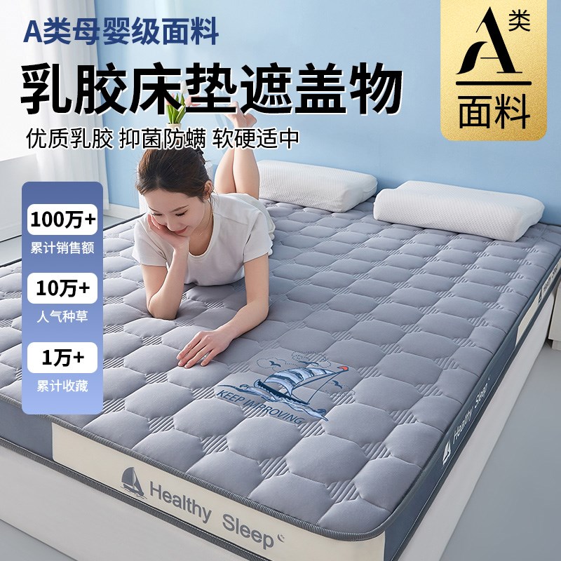 婧麒乳胶床垫软垫家用卧室租房榻榻米垫子宿舍学生单人床褥子