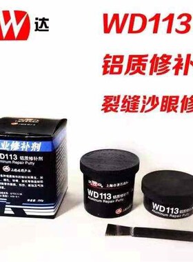康达万达修补剂WD101WD111WD112WD113铸铁金属修补胶耐油高温防水