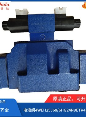 电液换向H-4WEH25J68/6HG24N9ETK4/B10D3 25R/E/L/D/H/G/6EG24