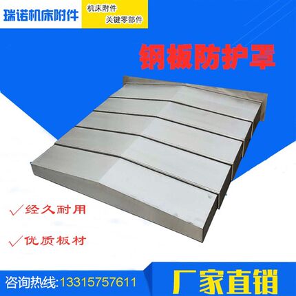 机床护板南通科技VMCL1100加工中心钢板防护罩x轴y轴z轴CNC挡屑板