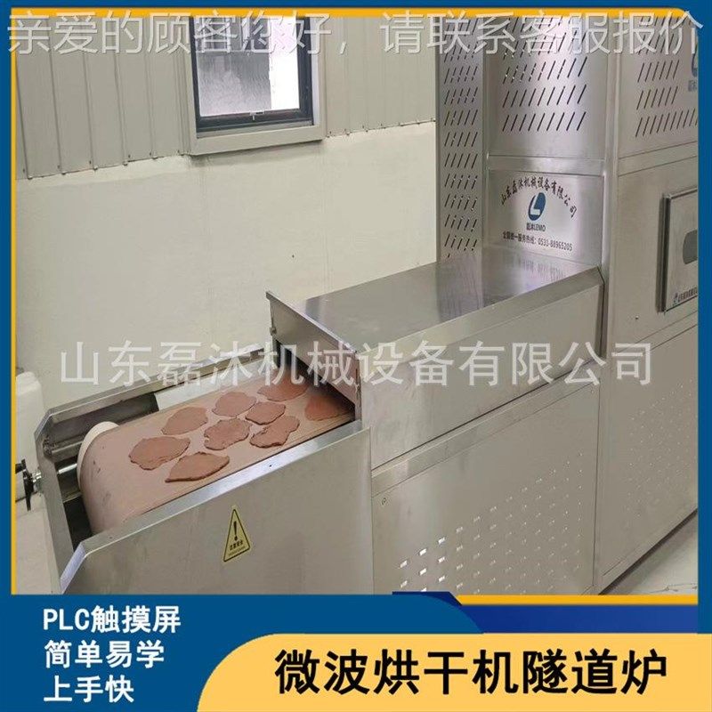 LM-30KW-智化线香微波能干 设备节能环保氧化铝化工原料干燥烘机