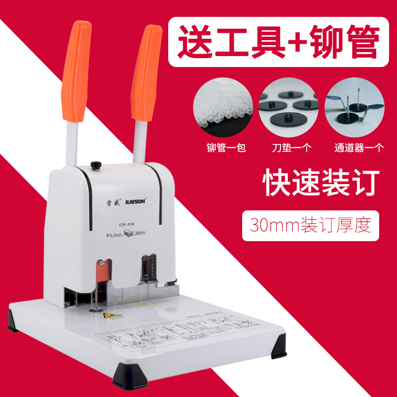 雷盛CD-b310凭证装订机档案打孔机会计记账自动热熔胶装线铆管胶