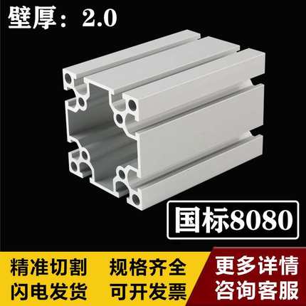 现货速发工业铝型材8080厚度2.0铝型材铝型材框架铝型材机架流水
