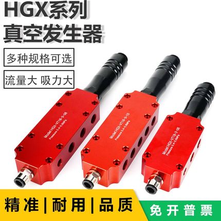 气动大吸力多级真空发生器HGX18-2-3-06-08-10工业吸具VTM发生器