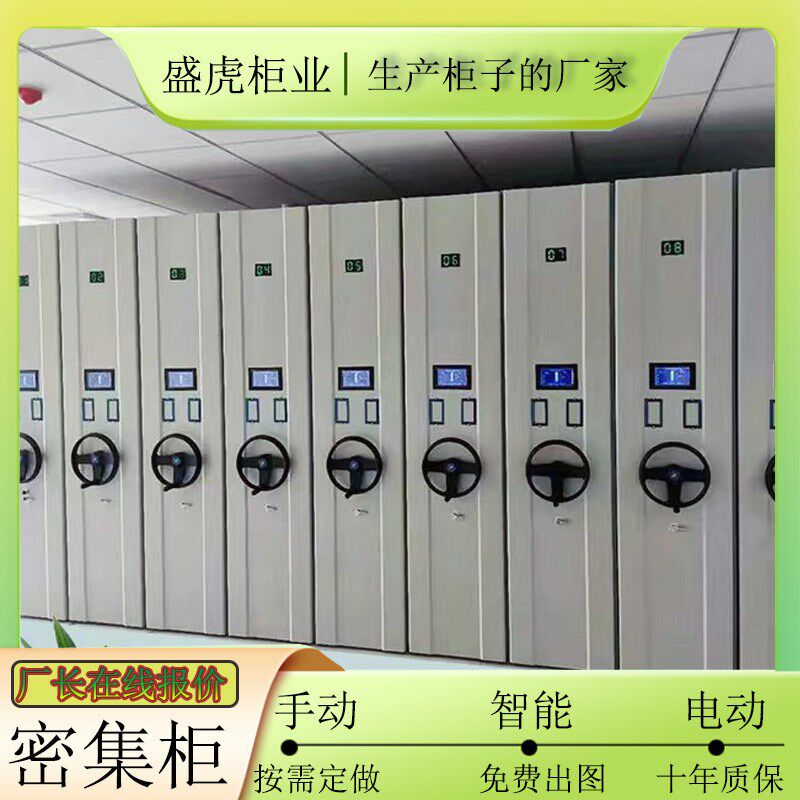 密集柜电动智能密集档案柜全自动化电脑操控数字化档案智能密集架