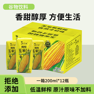 椰小帽鲜榨玉米汁营养谷物粗粮代餐饮品200ml*12盒整箱零添