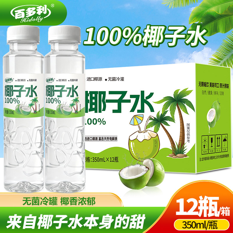 泰国原产地100%椰子水椰青水350ml*12瓶果汁椰汁饮料零添