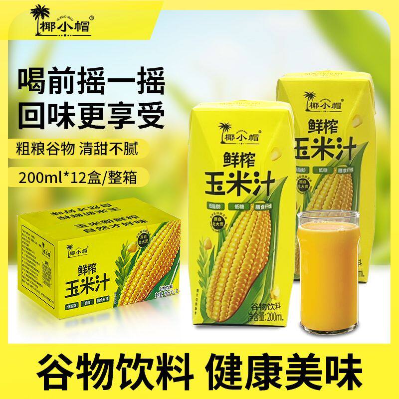 椰小帽鲜榨玉米汁营养谷物粗粮代餐饮品200ml*12盒整箱零添