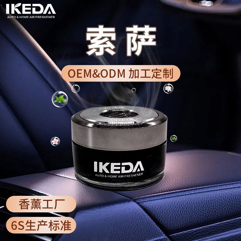 索萨汽车香水持久除异味香水座摆件装饰车载香薰香氛创意精油