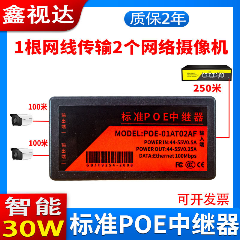 标准网络POE中继器国标交换机信号延长器 监控摄像头一分二转接器