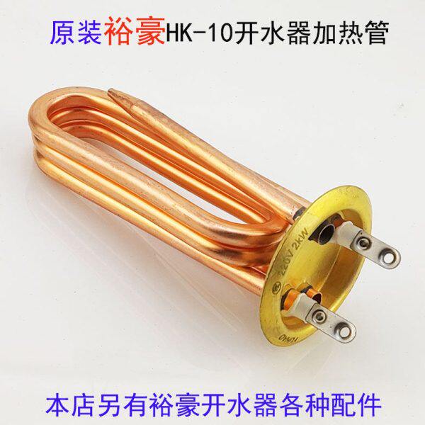 裕豪HK-10数字程控电热开水器发热管电热管开水机原厂配件加热管