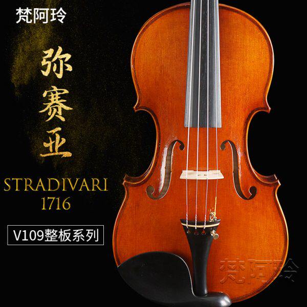 梵阿玲V109小提琴专业级纯手工演奏级手工小提琴意大利欧料小提琴