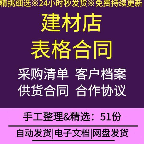 建材店行业材料价格明细台账汇总采购清excel表格购销供货合同