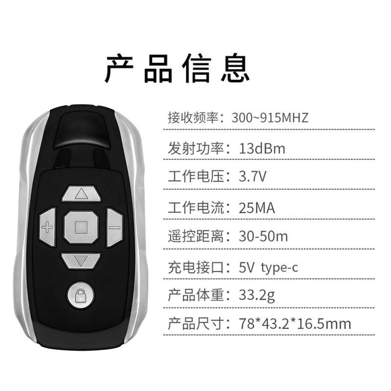 可充电全频对拷电动卷q帘门卷闸门车库门道闸伸缩门遥控器电动钥