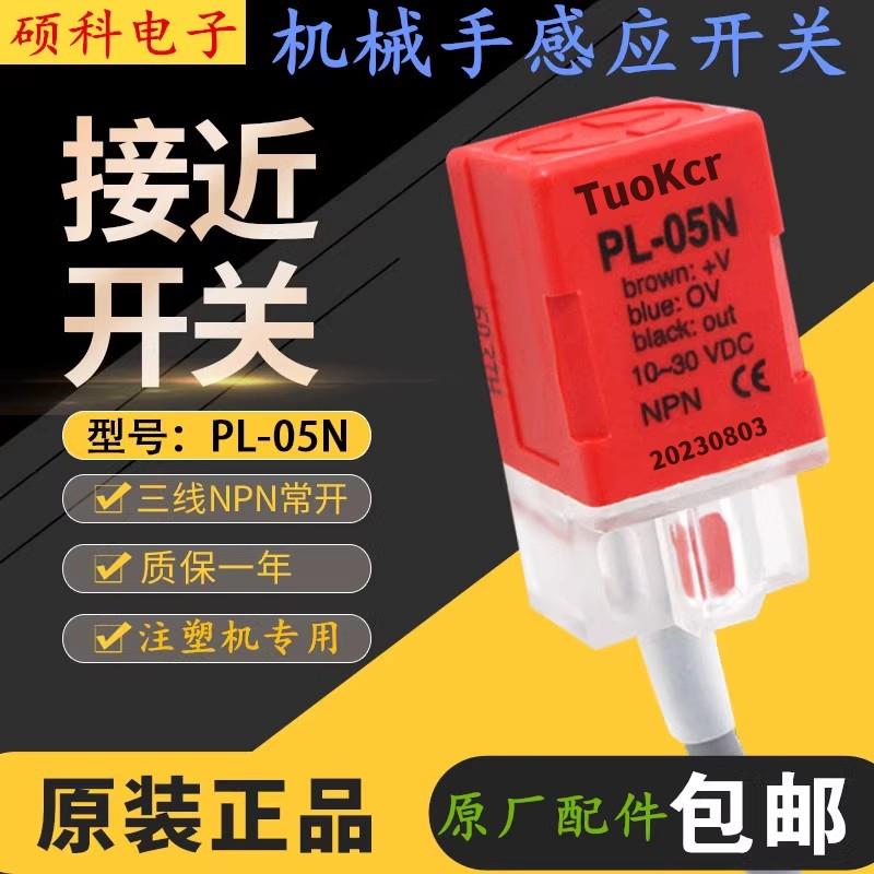 机械手感应接近开关感应器上位限信号线限位行程探头注塑机配议价