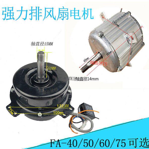 工业排风扇排气扇纯铜电机FA-40 50 60 75铜芯线电机马达220v380v