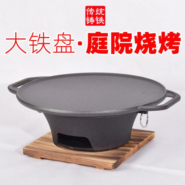 户外烧烤铸铁盘铁板烧庭院聚餐撸串烤盘铸生铁子家用北京炙子烤肉
