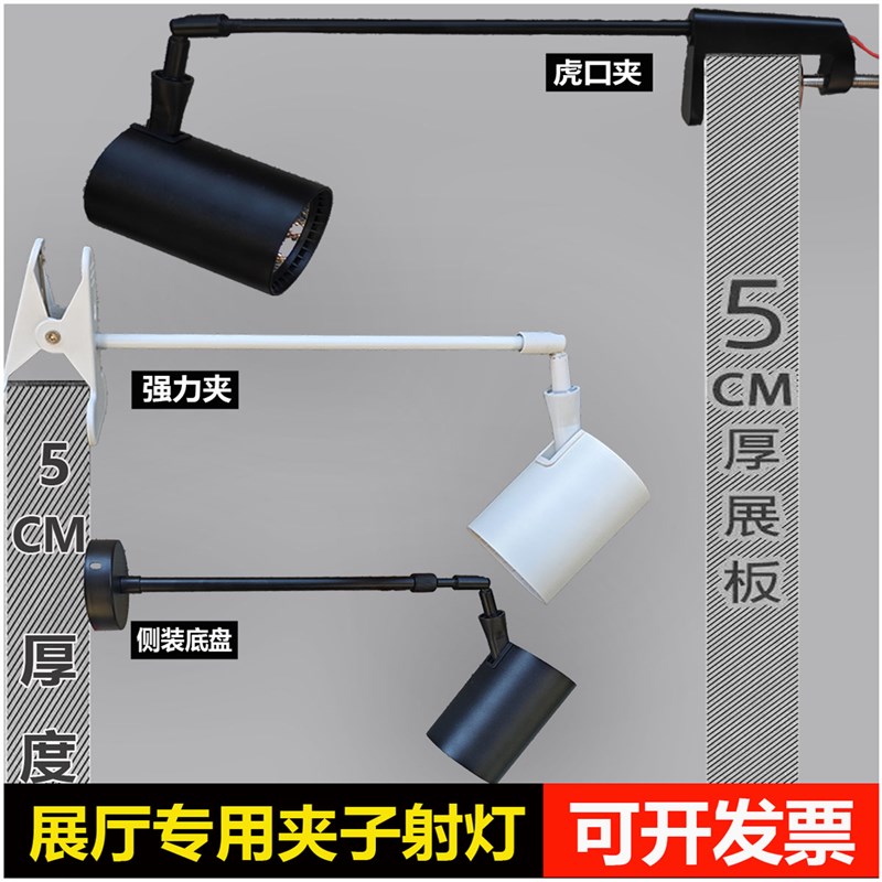 展会侧装led射灯明装壁装照画吊杆长杆J展厅夹子射灯长臂招牌射灯
