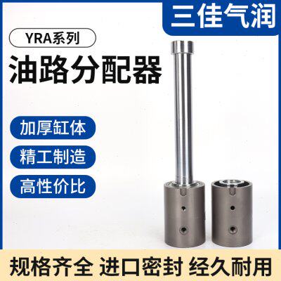 油路分配器CNC旋转油缸分油器油压旋转接头YL四轴夹具旋转接头