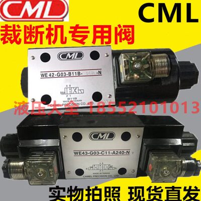 CML裁断机电磁阀WE42-G03-B11B-A240-N 正宗台湾全懋油压阀