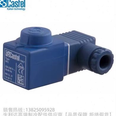 Castel/卡士妥电磁阀线圈HF2 24V 110V 220-230V 240V 380V
