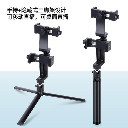 手持三脚架双机位手机架双手机直播支架汽车4S店车展抖音直播多机