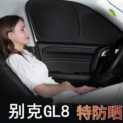 别克gl8遮光帘隐私帘 艾维亚ES陆尊车窗遮阳挡陆上/phev插混窗帘