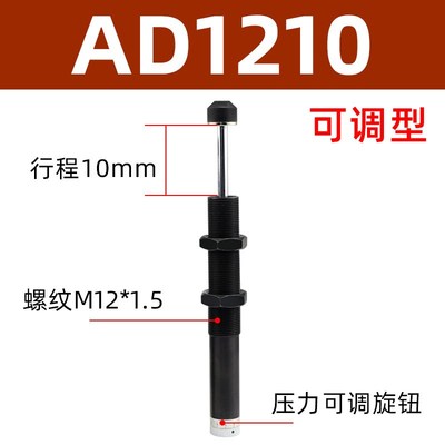 液压油压缓冲器阻尼器亚德客型可调气动机械手减震反冲器AD1007